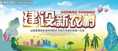 建设新农村搞笑海报,新农村建设搞笑海报大集合