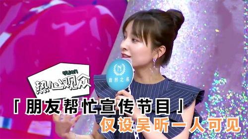 吴昕娱乐圈好友,吴昕与好友们的温馨互动瞬间